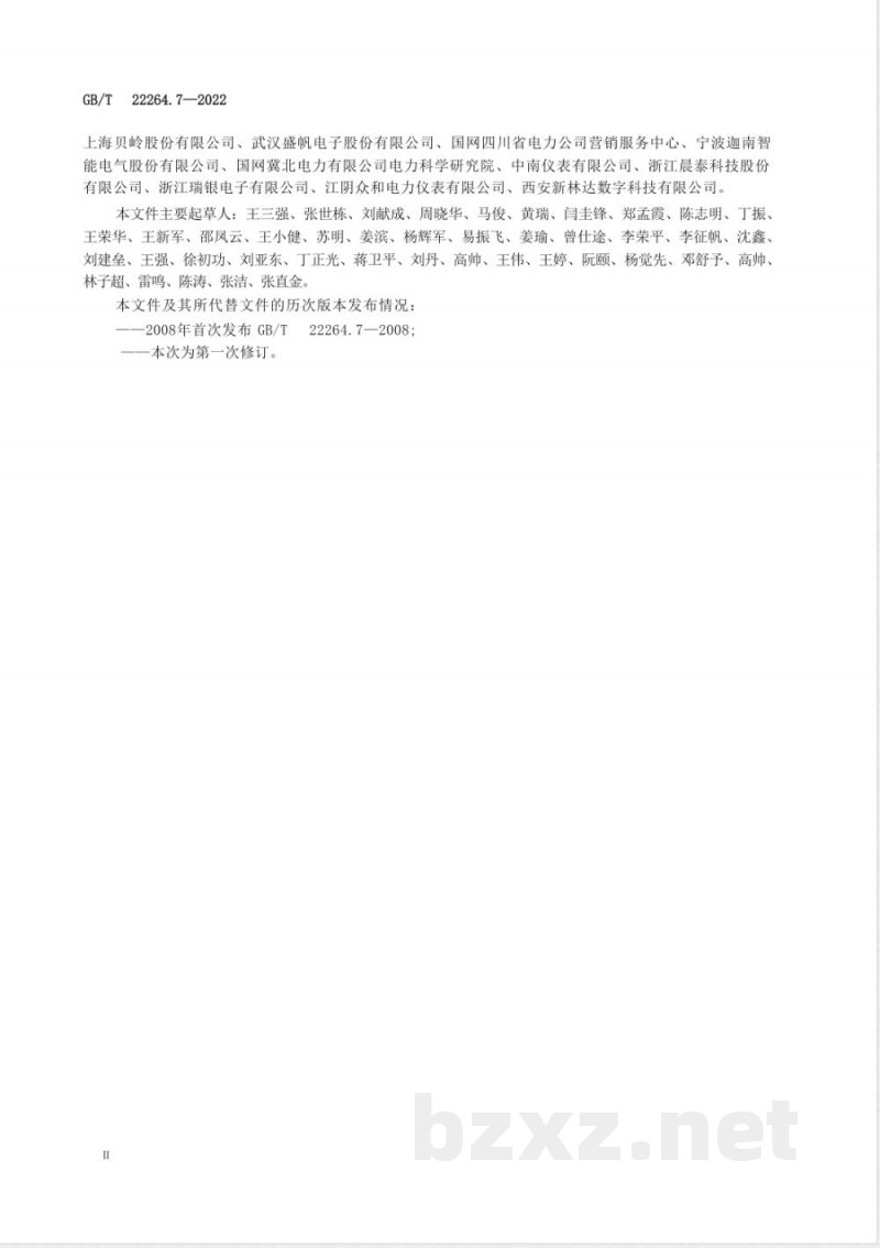 GB/T 22264.7-2022安装式数字显示电测量仪表 第7部分：多功能仪表的特殊要求 