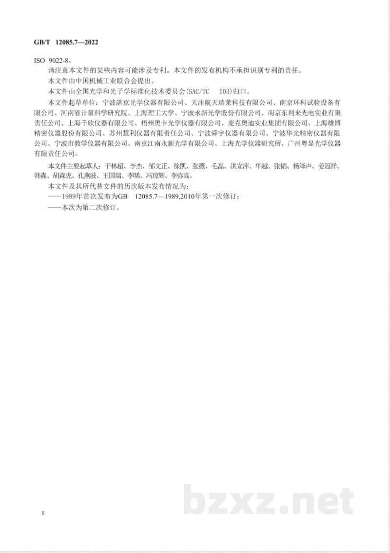 GB/T 12085.7-2022光学和光子学 环境试验方法 第7部分：滴水、淋雨 