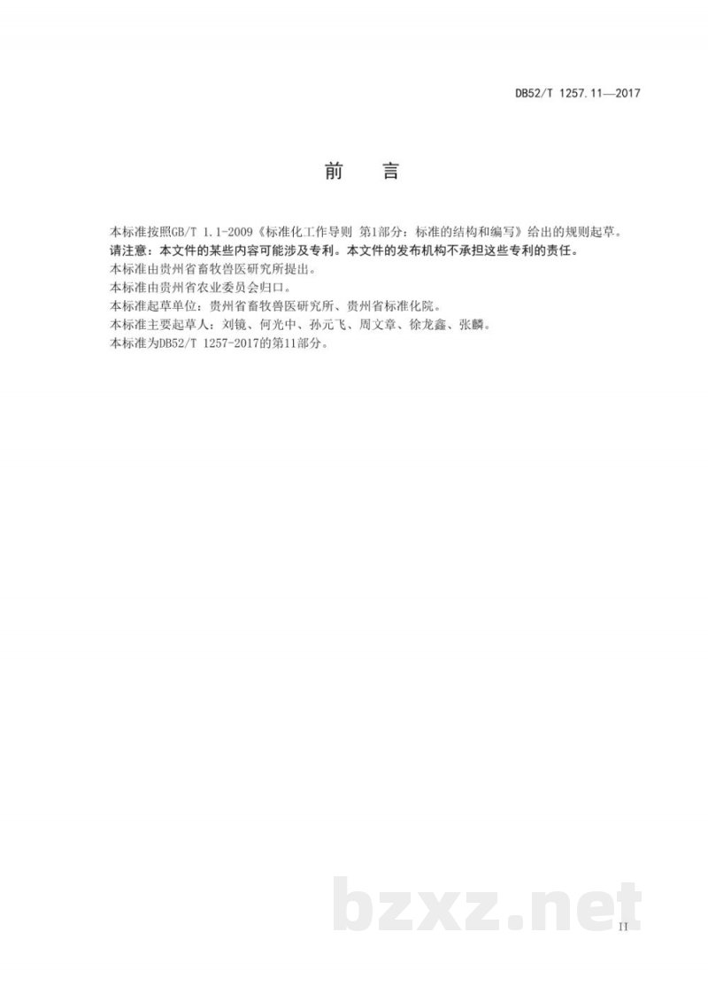 DB52/T 1257.11-2017贵州肉牛生产技术规范 第11部分：生产管理
