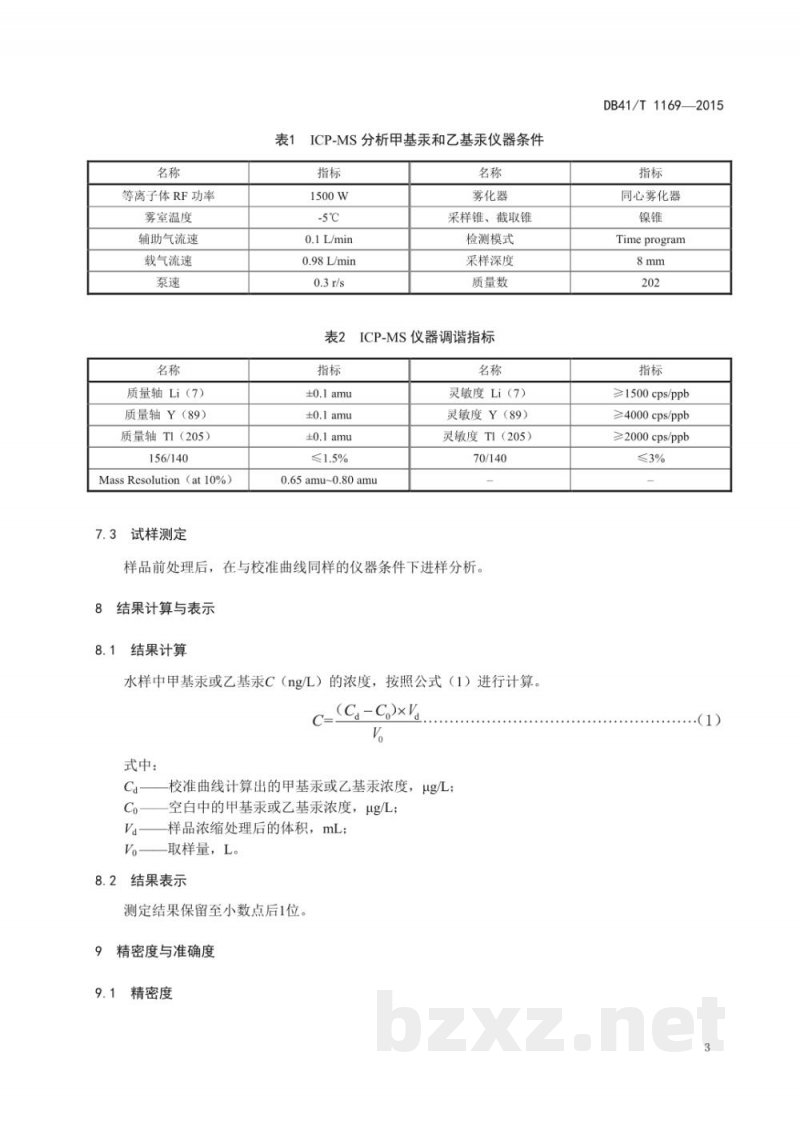 DB41/T 1169-2015水质 甲基汞和乙基汞的测定 HPLC-ICP-MS法