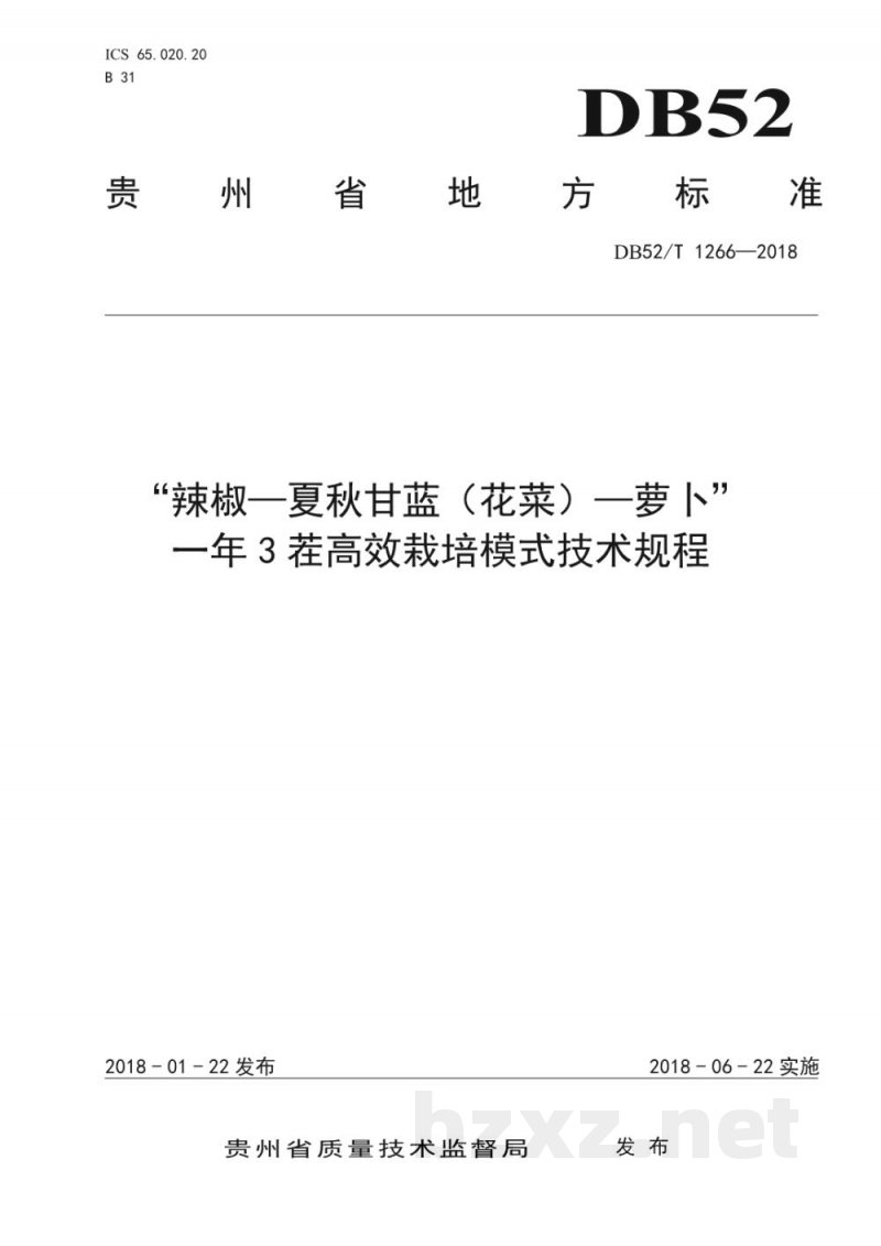 DB52/T 1266-2018“辣椒—夏秋甘蓝（花菜）—萝卜”一年3 茬高效栽培模式技术规程