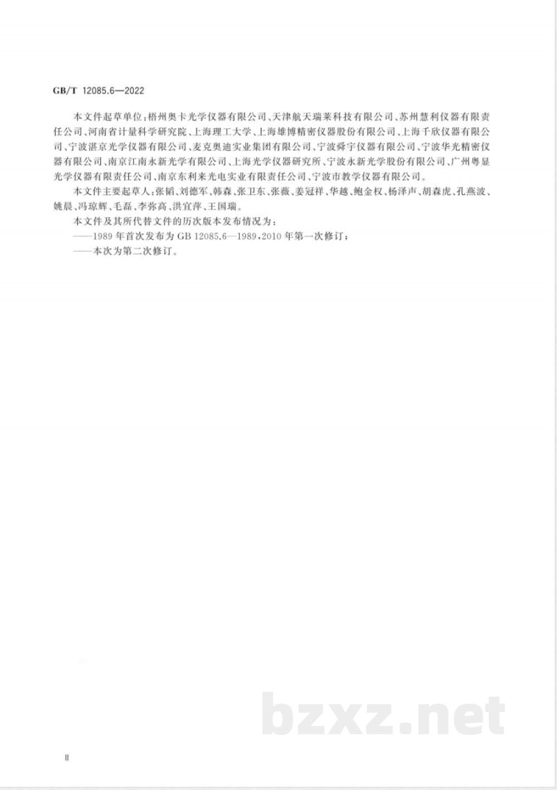 GB/T 12085.6-2022光学和光子学 环境试验方法 第6部分：砂尘 