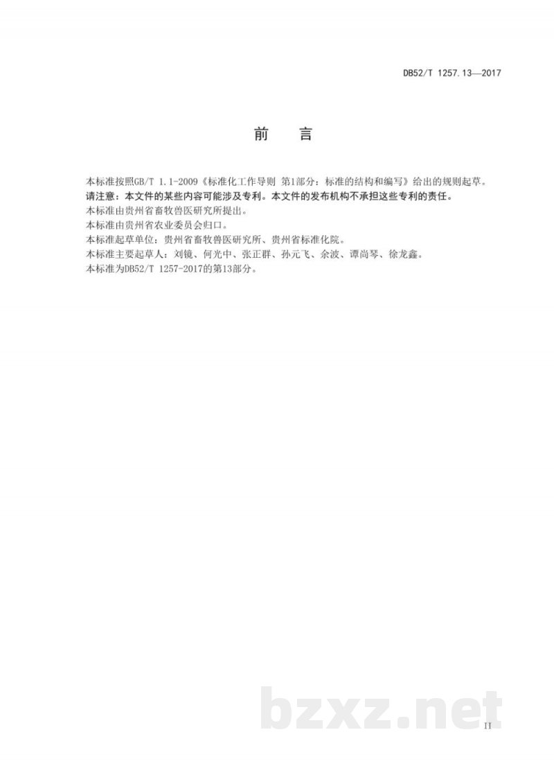 DB52/T 1257.13-2017贵州肉牛生产技术规范 第13部分：规模化养殖场用药