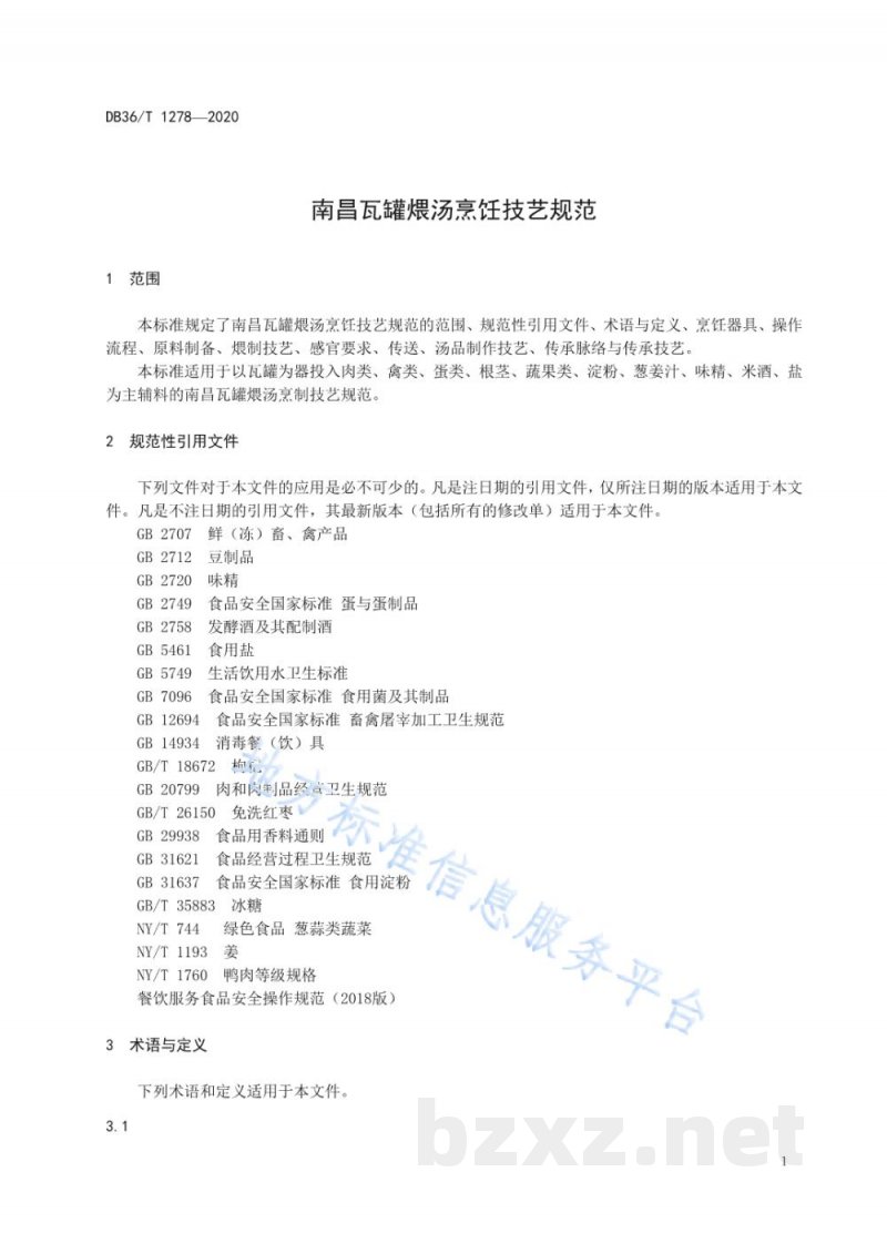 DB36/T 1278-2020南昌瓦罐煨汤烹饪技艺规范
