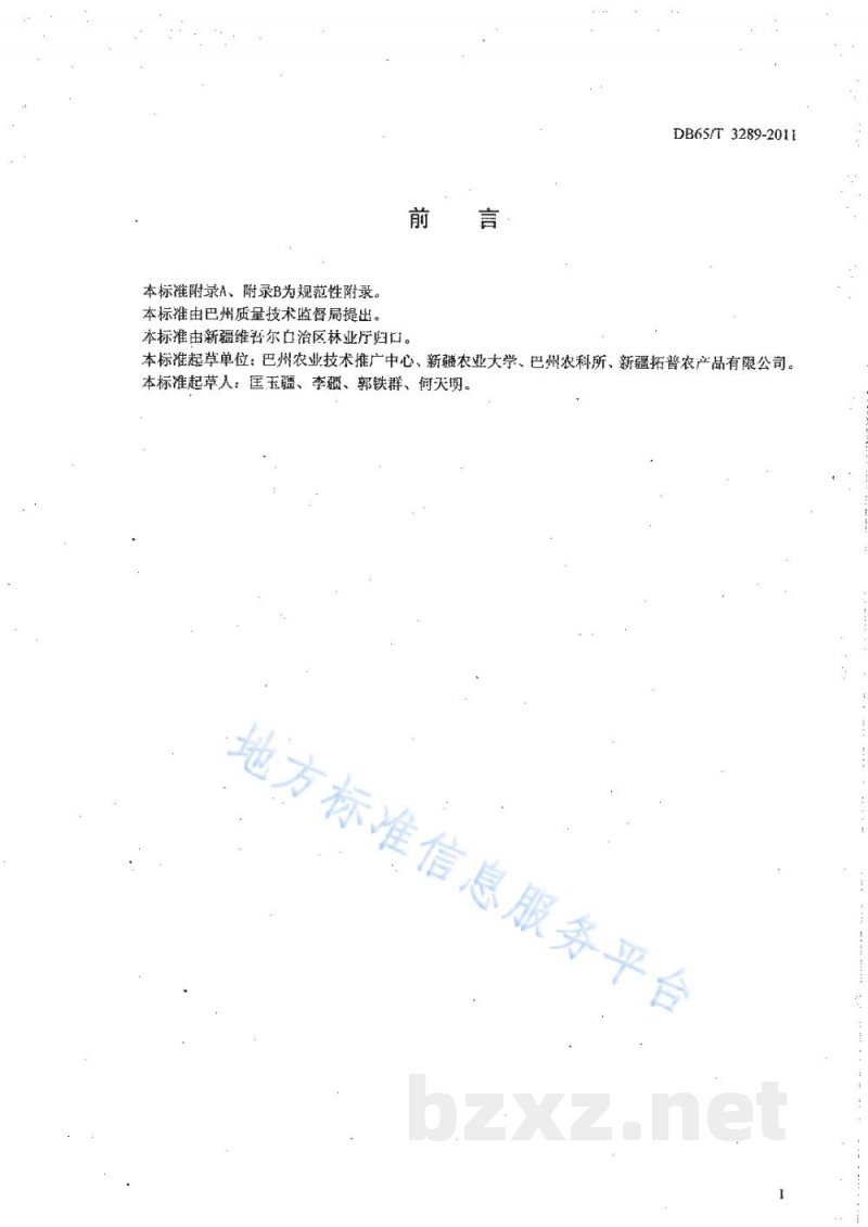 DB65/T 3289-2011A级绿色食品 库尔勒香梨生产技术规程