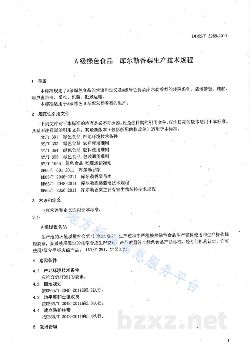 DB65/T 3289-2011A级绿色食品 库尔勒香梨生产技术规程