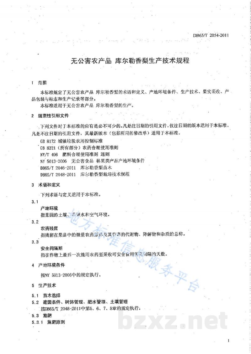 DB65/T 2054-2011无公害农产品 库尔勒香梨生产技术规程