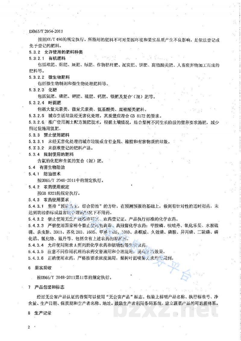 DB65/T 2054-2011无公害农产品 库尔勒香梨生产技术规程