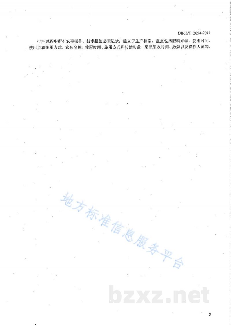 DB65/T 2054-2011无公害农产品 库尔勒香梨生产技术规程