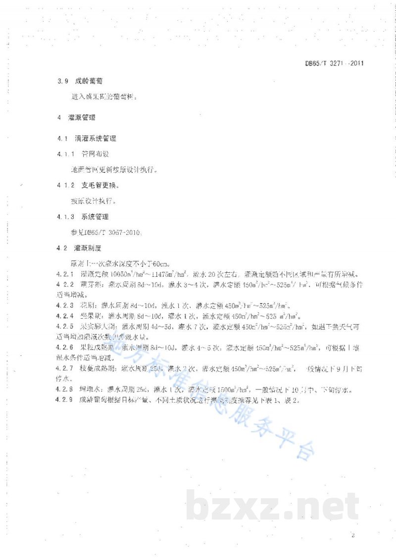 DB65/T 3271-2011成龄葡萄滴灌水肥管理技术规程