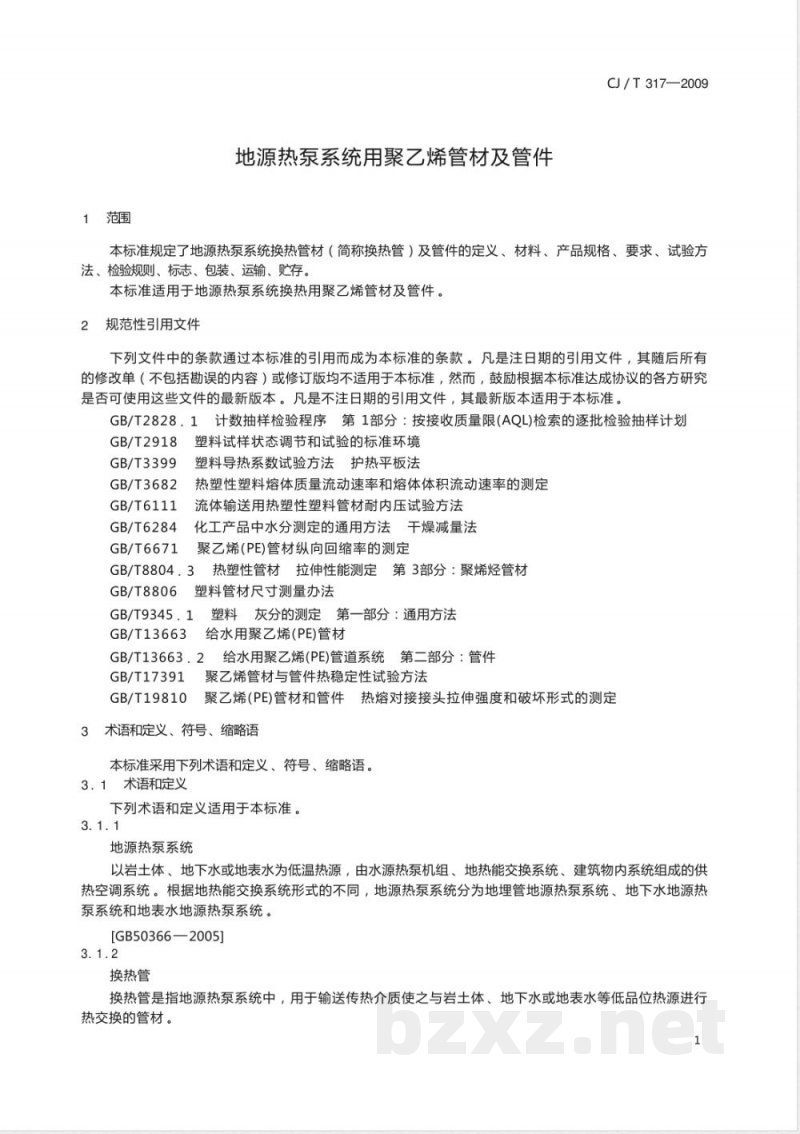 CJ/T 317-2009 地源热泵系统用聚乙烯管材及管件
