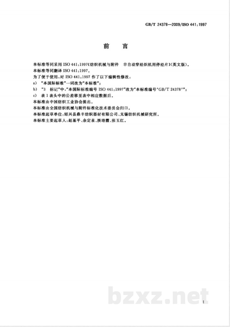 GB/T 24378-2009  纺织机械与附件　非自动穿经织机用停经片
