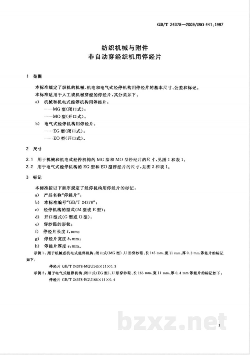 GB/T 24378-2009  纺织机械与附件　非自动穿经织机用停经片