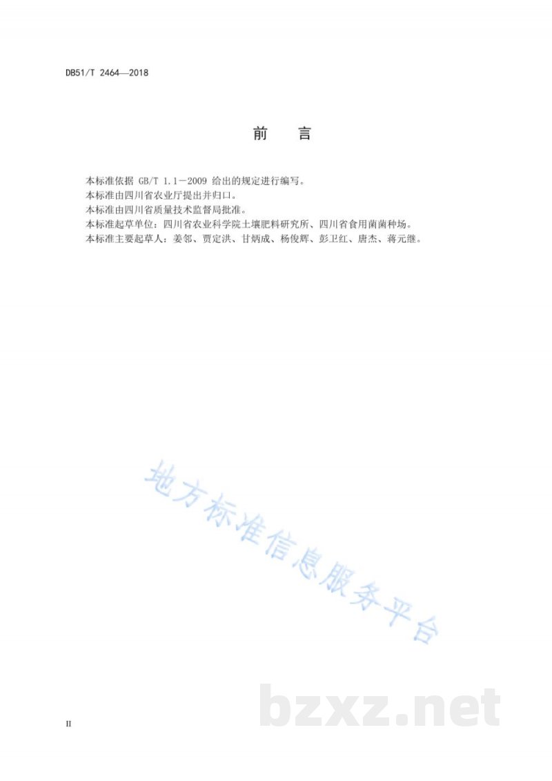DB51/T 2464-2018羊肚菌等级规格