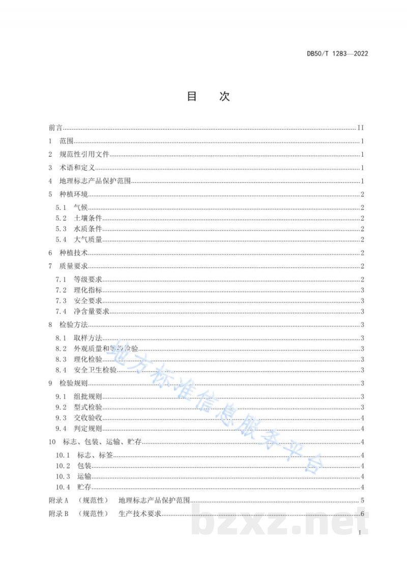 DB50/T 1283-2022地理标志产品 万州玫瑰香橙