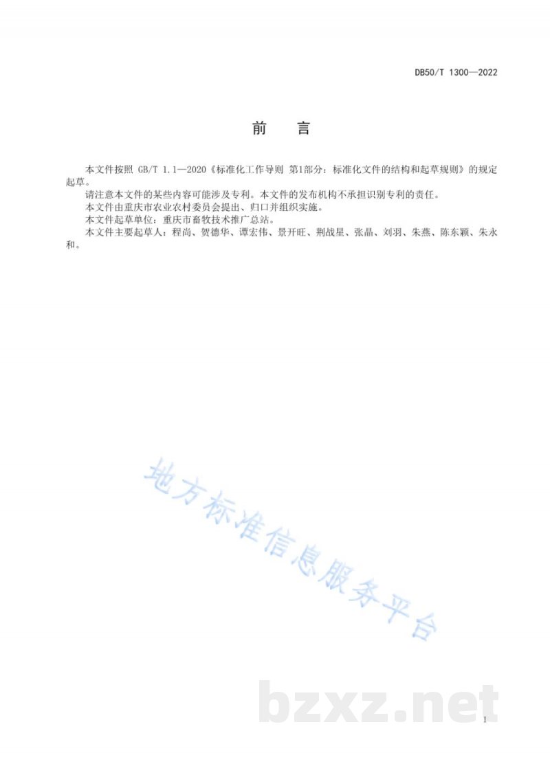 DB50/T 1300-2022中华蜜蜂蜂蜜加工技术规范