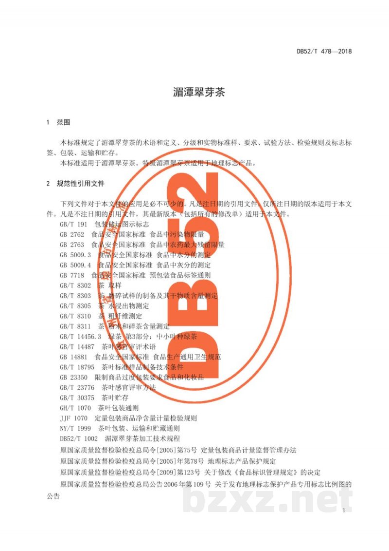 DB52/T 478-2018湄潭翠芽茶