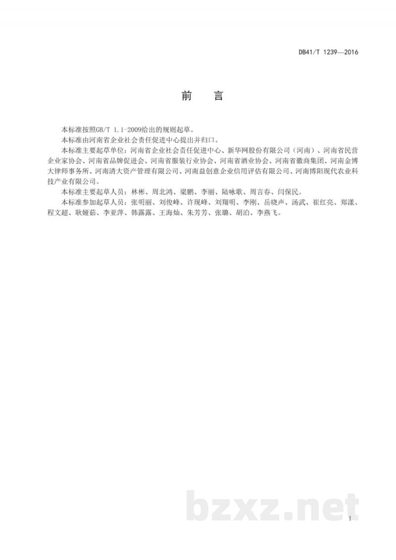 DB41/T 1239-2016中小企业信用评价准则