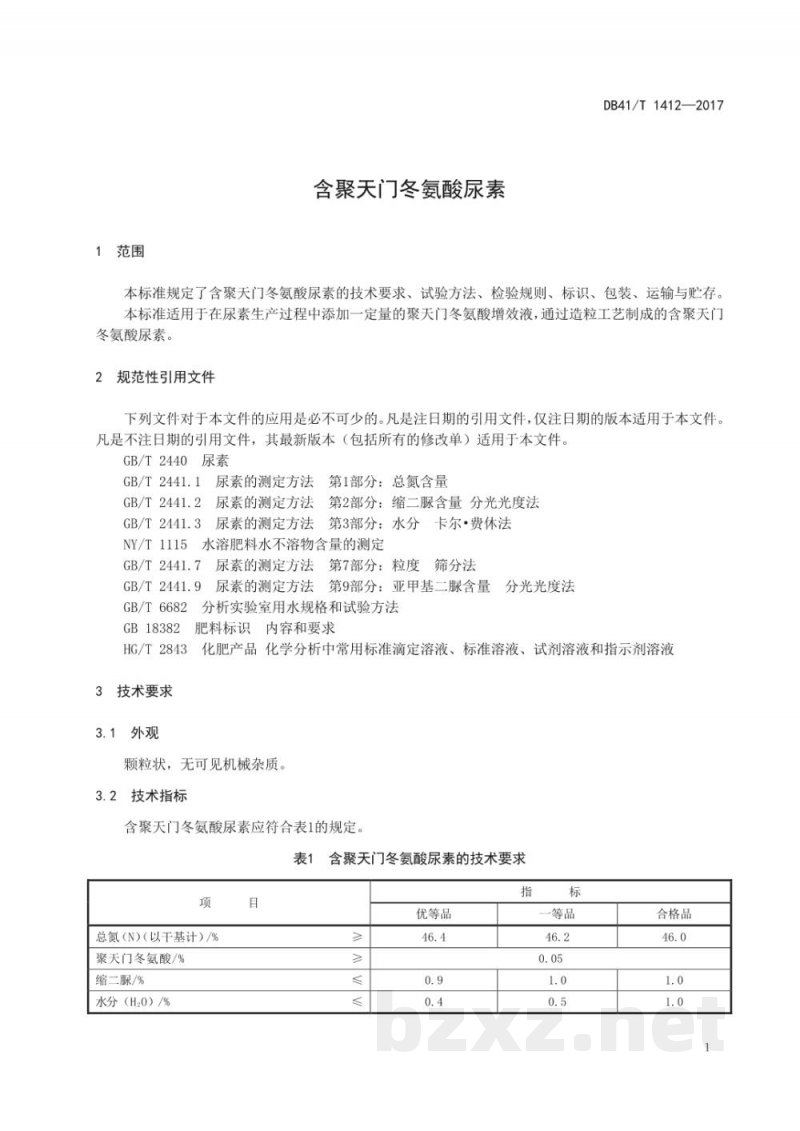 DB41/T 1412-2017含聚天门冬氨酸尿素