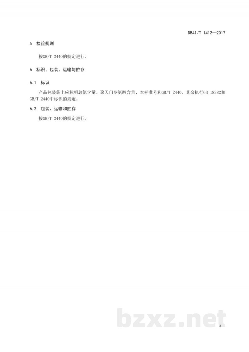 DB41/T 1412-2017含聚天门冬氨酸尿素