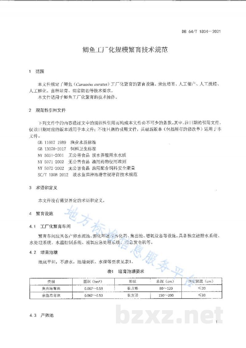 DB64/T 1804-2021鲫鱼工厂化规模繁育技术规范