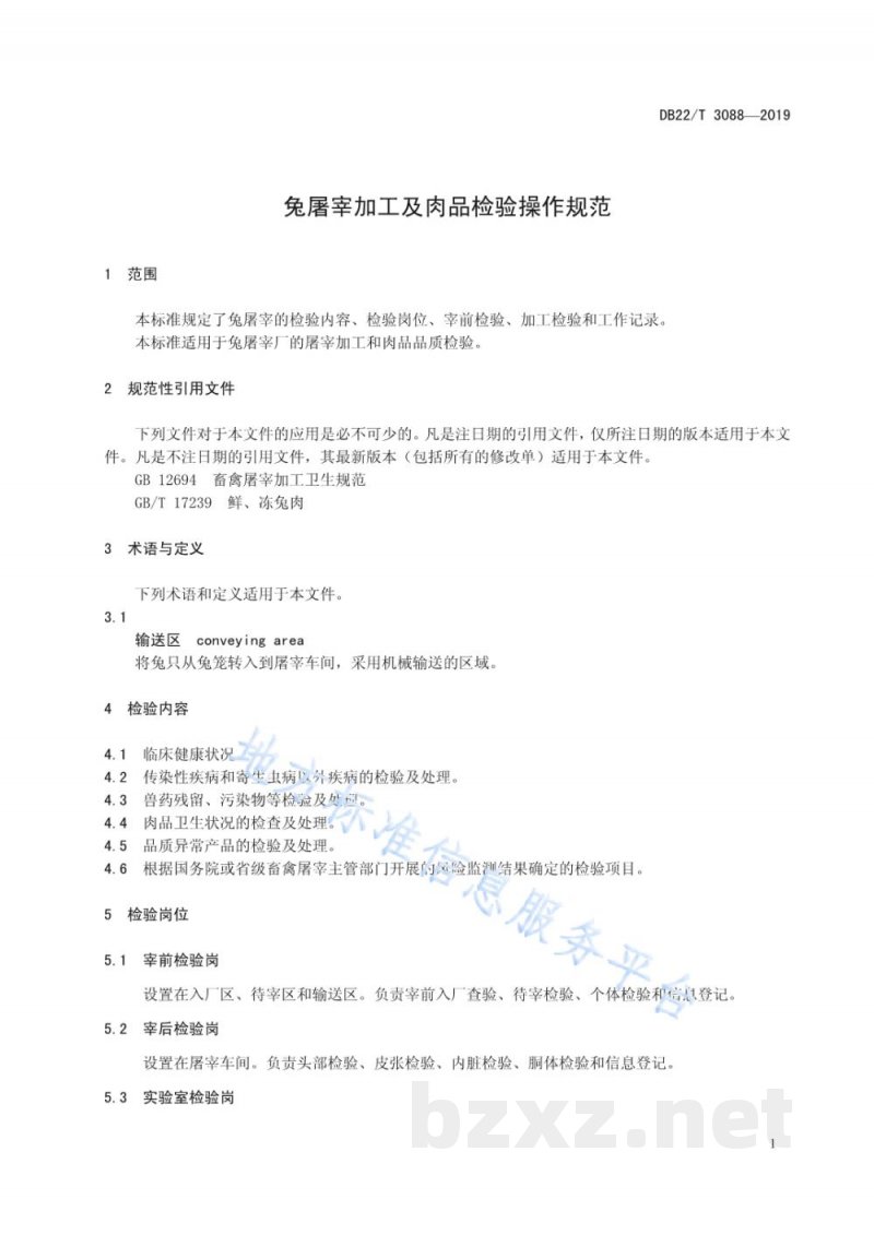 DB22/T 3088-2019兔屠宰加工及肉品检验操作规范