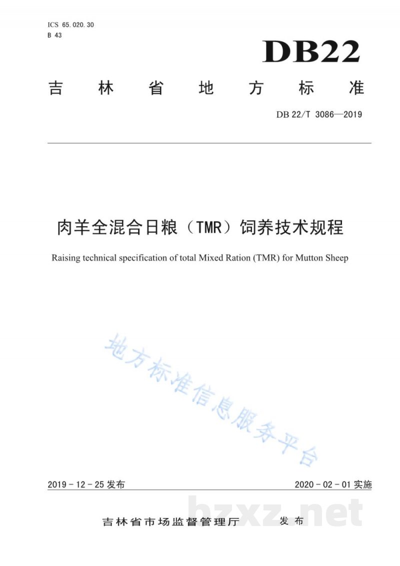 DB22/T 3086-2019肉羊全混合日粮（TMR）饲养技术规程