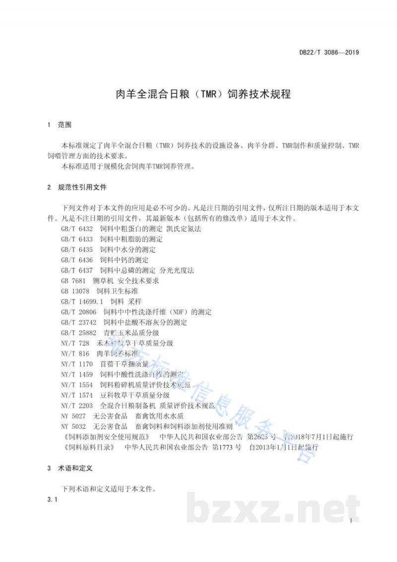 DB22/T 3086-2019肉羊全混合日粮（TMR）饲养技术规程