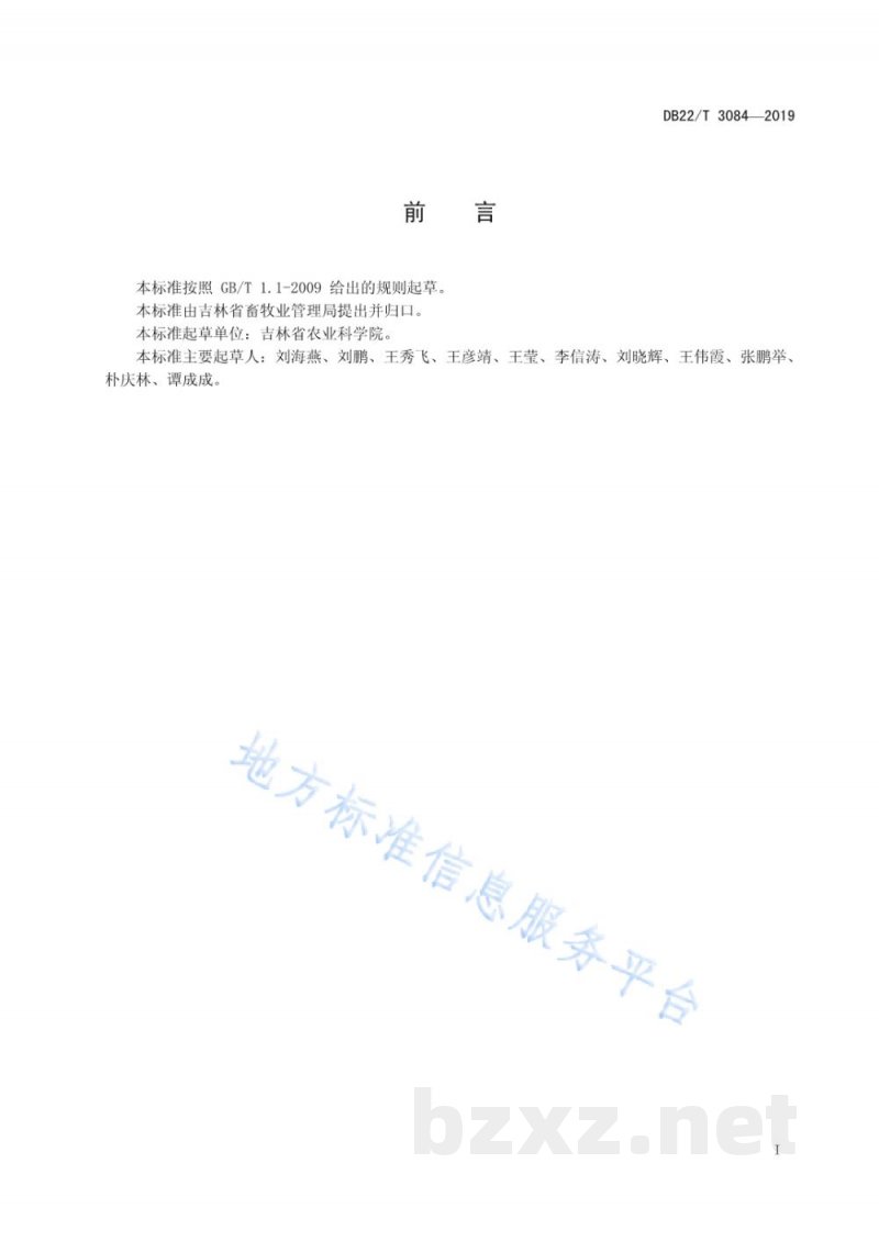 DB22/T 3084-2019全株大豆-玉米秸秆混合青贮技术规程