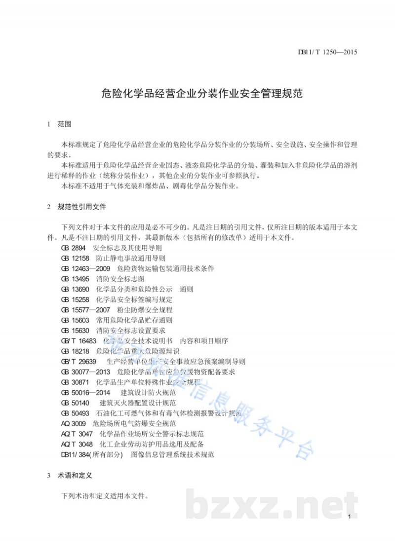 DB11/T 1250-2015危险化学品经营企业分装作业安全管理规范