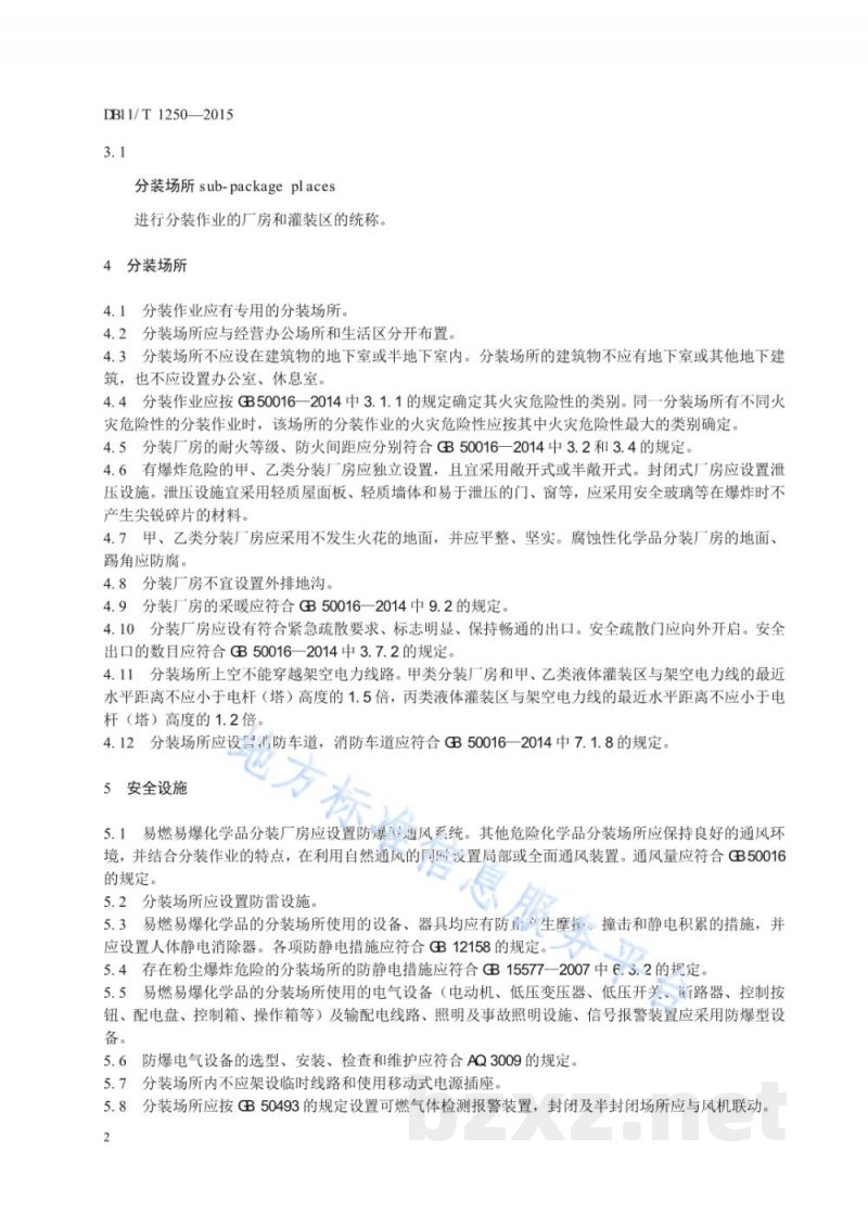 DB11/T 1250-2015危险化学品经营企业分装作业安全管理规范