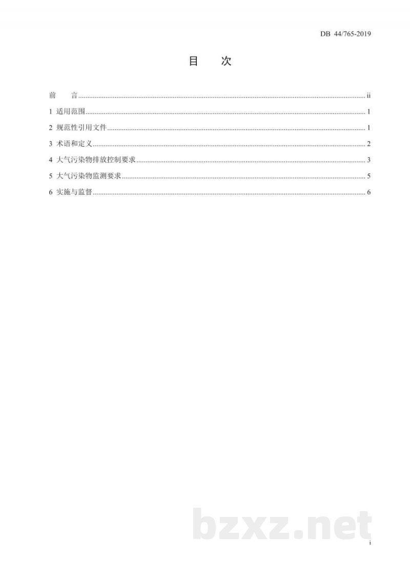 DB44/ 765-2019锅炉大气污染物排放标准