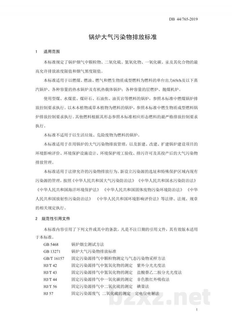 DB44/ 765-2019锅炉大气污染物排放标准