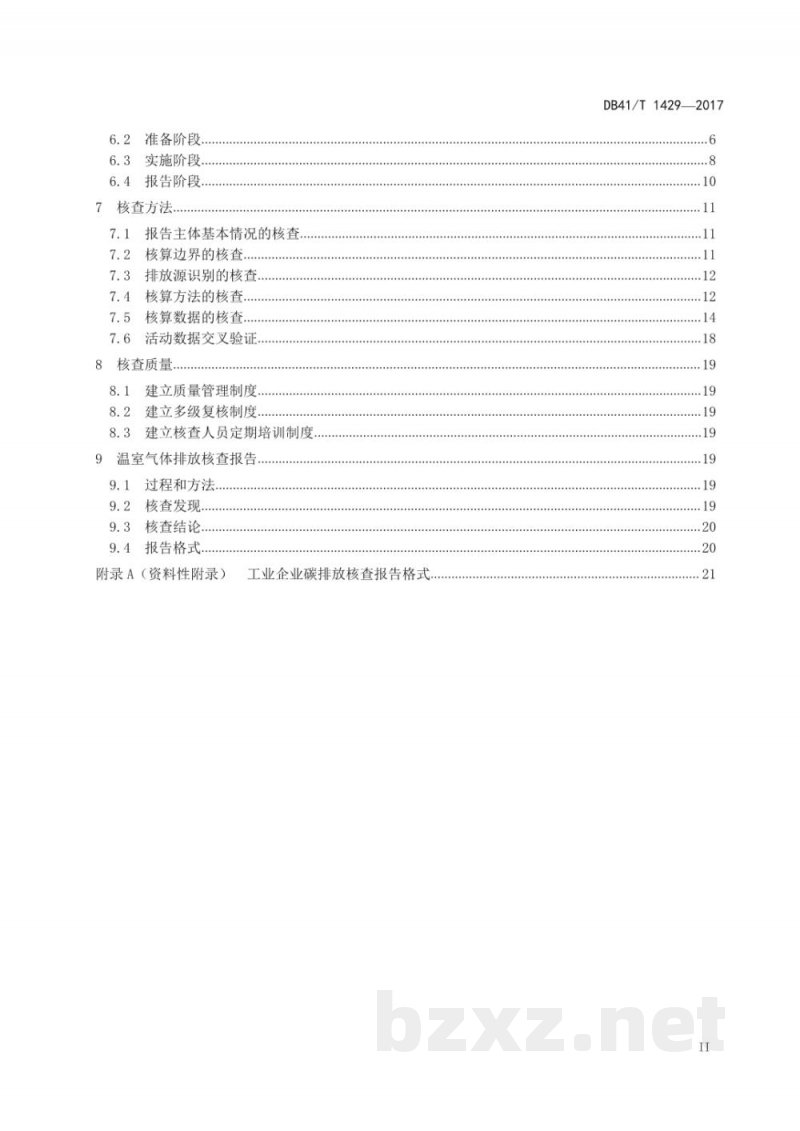 DB41/T 1429-2017工业企业碳排放核查规范