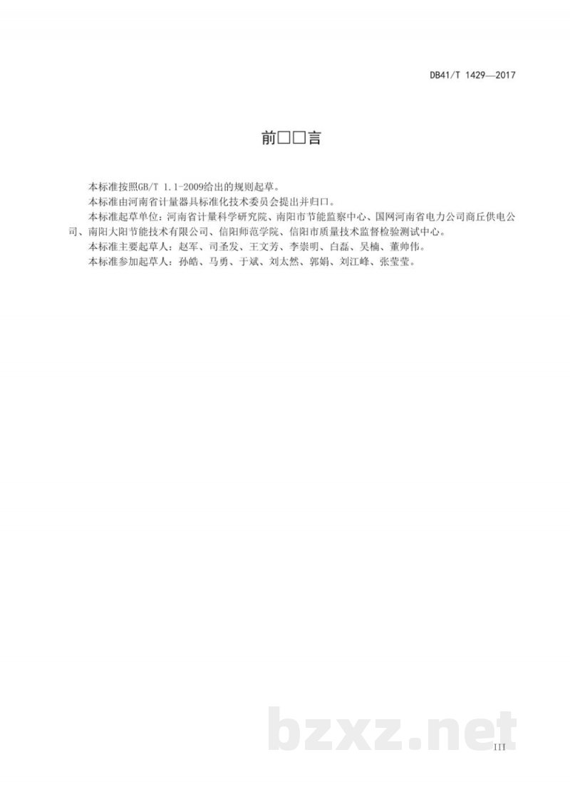 DB41/T 1429-2017工业企业碳排放核查规范
