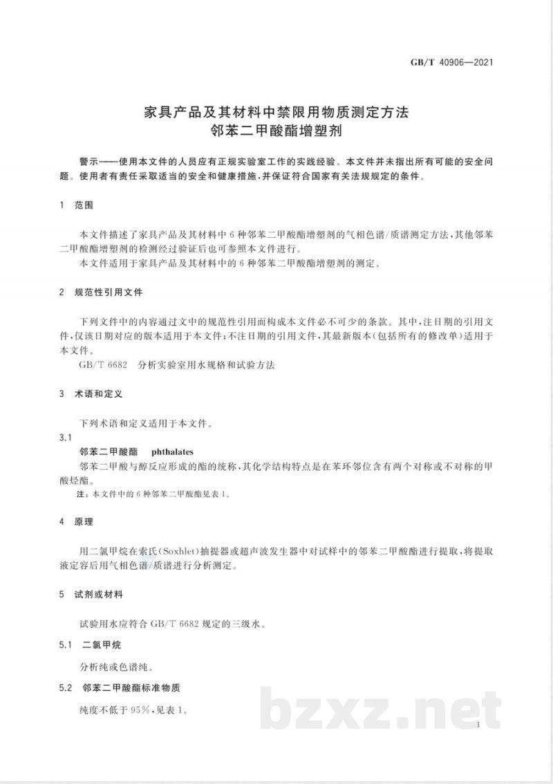 GB/T 40906-2021家具产品及其材料中禁限用物质测定方法 邻苯二甲酸酯增塑剂 