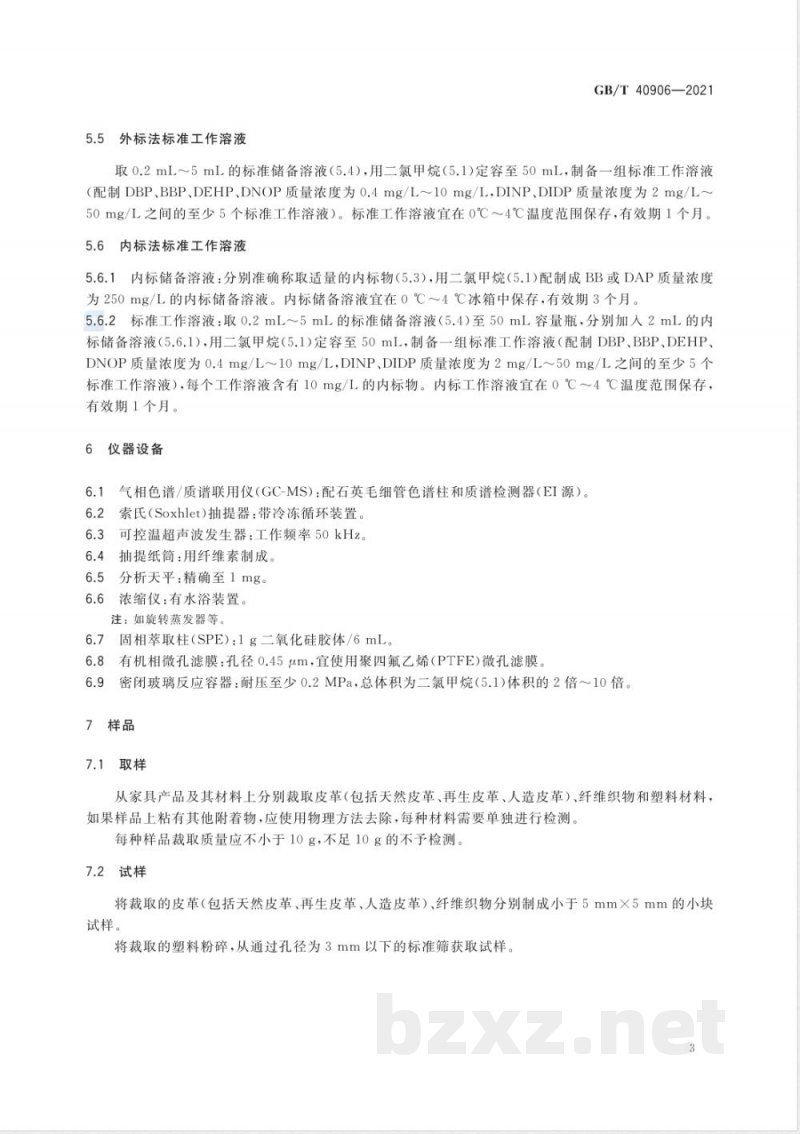 GB/T 40906-2021家具产品及其材料中禁限用物质测定方法 邻苯二甲酸酯增塑剂 