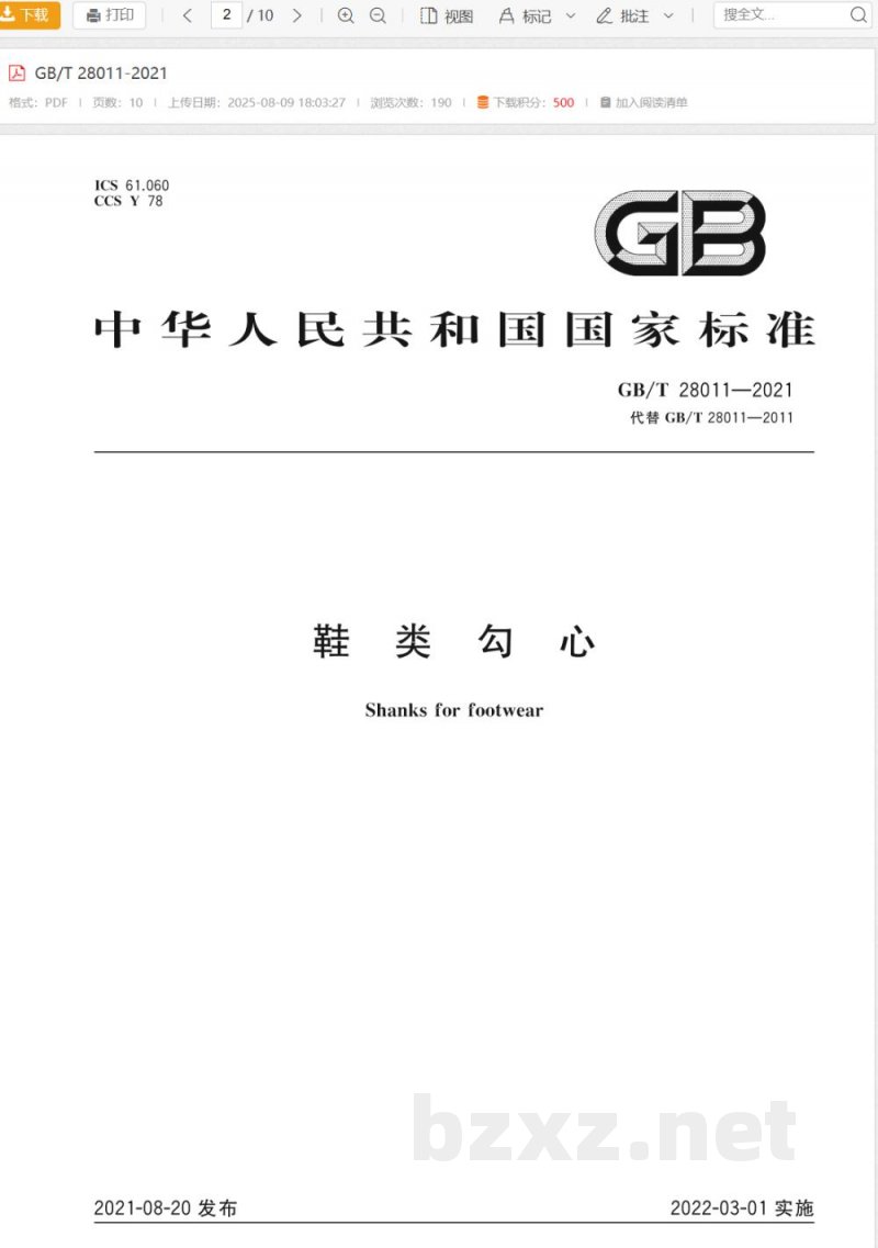 GB/T 28011-2021鞋类勾心 
