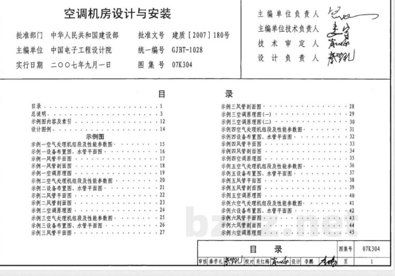 07K304 空调机房设计与安装(新编)