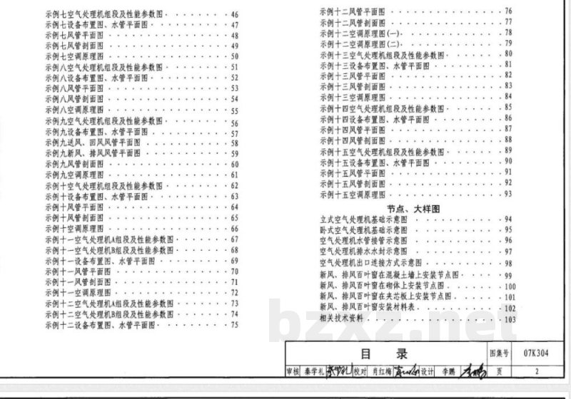 07K304 空调机房设计与安装(新编)