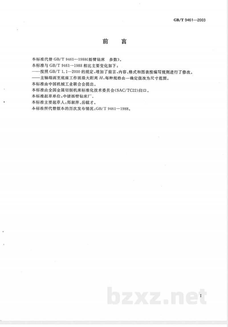 JB/T 6335.3-2006 摇臂钻床 第3部分:参数