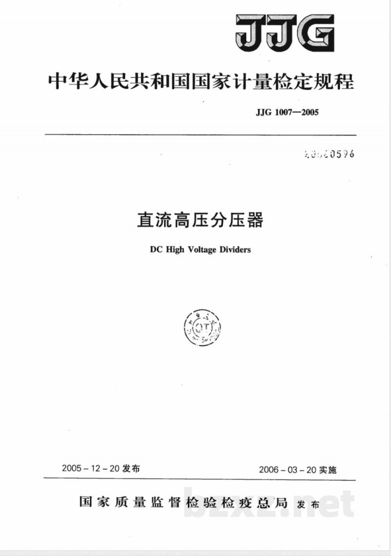 JJG 1007-2005 直流高压分压器检定规程