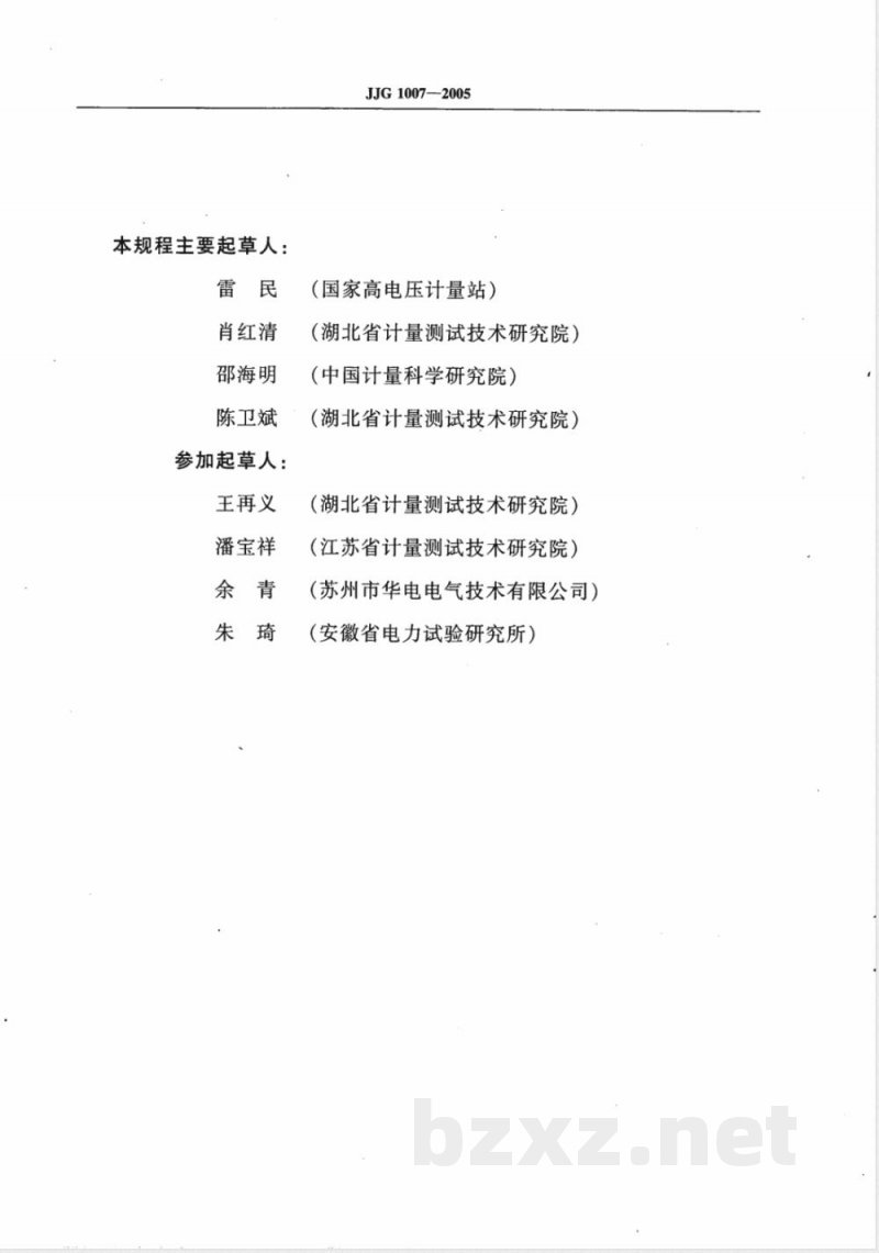 JJG 1007-2005 直流高压分压器检定规程