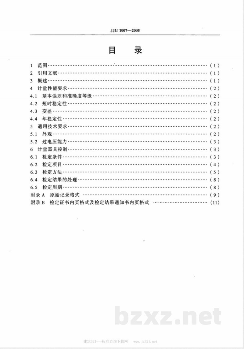 JJG 1007-2005 直流高压分压器检定规程