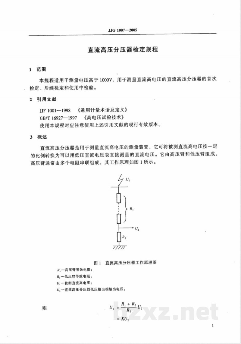 JJG 1007-2005 直流高压分压器检定规程