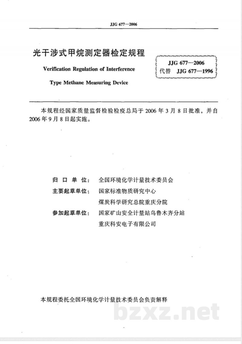 JJG 677-2006 光干涉型甲烷测定器检定规程