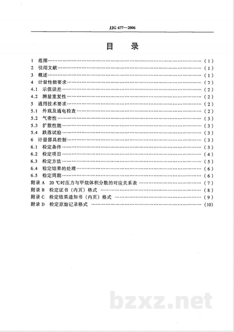 JJG 677-2006 光干涉型甲烷测定器检定规程