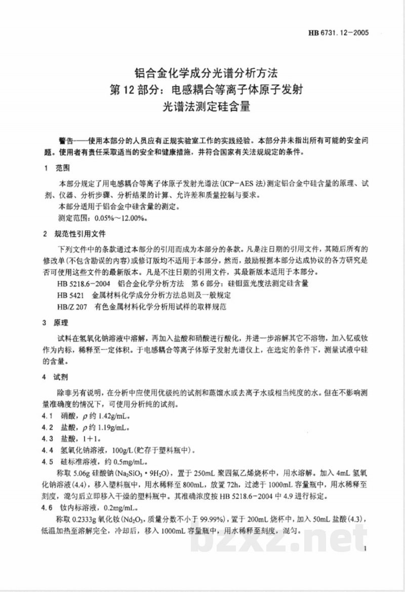 HB 6731.12-2005 铝合金化学成分光谱分析方法 第12部分:电感耦合等离子体原子发射光谱法测定硅含量