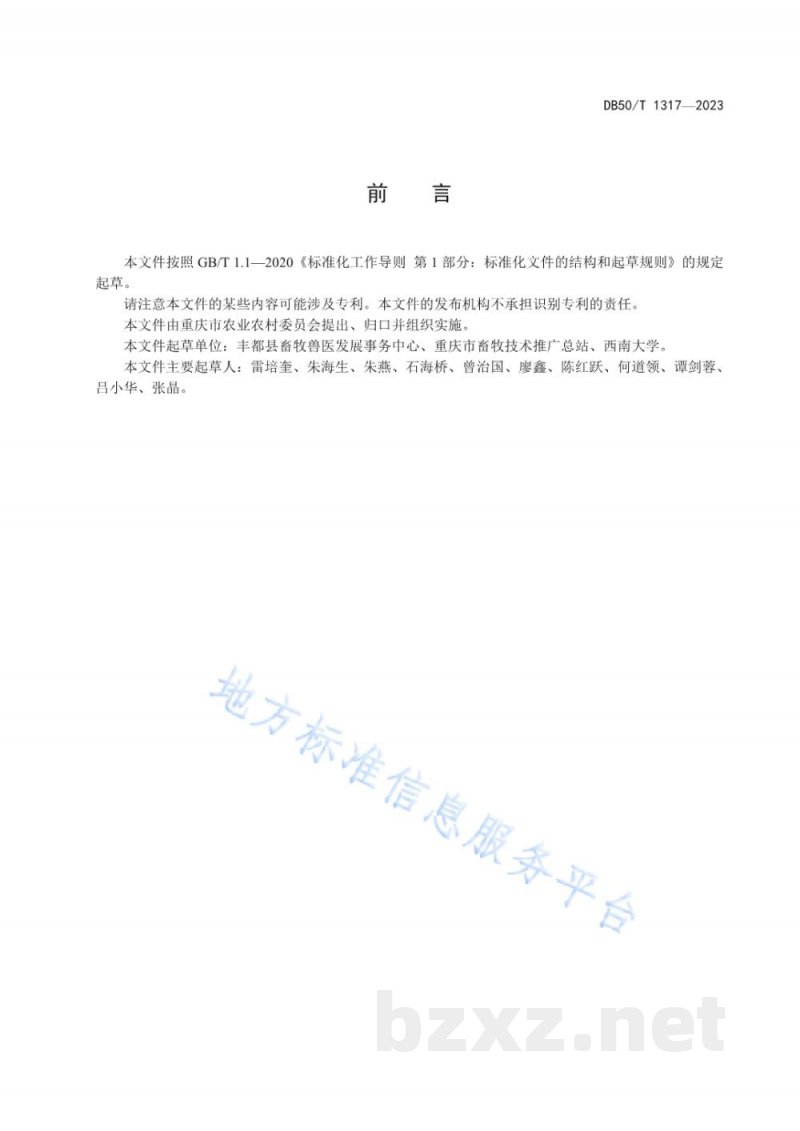 DB50/T 1317-2022牛粪堆肥发酵技术规范