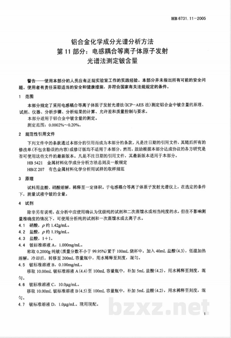 HB 6731.11-2005 铝合金化学成分光谱分析方法 第11部分:电感耦合等离子体原子发射光谱法测定铍含量